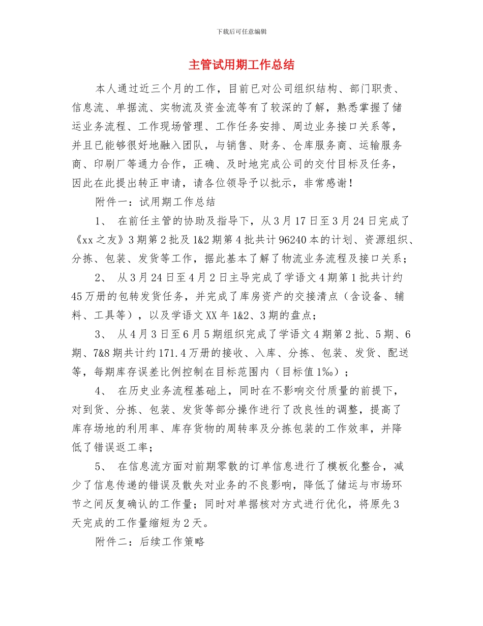 主管药师年终个人工作总结例文2024与主管试用期工作总结汇编_第3页