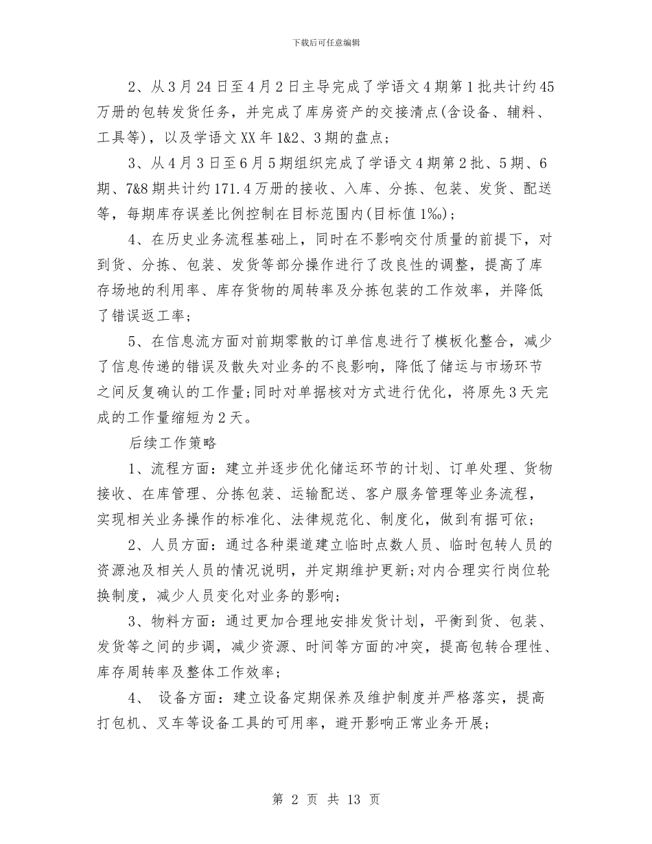 主管试用期优秀个人工作总结与主管试用期优秀工作总结汇编_第2页