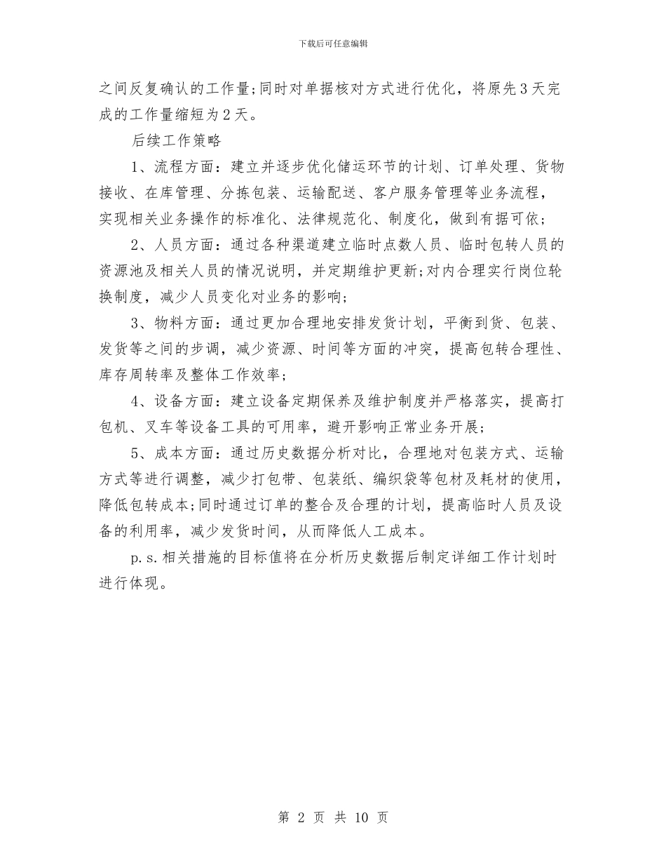 主管试用期月度工作总结与主辅分离推动产业升级调研报告汇编_第2页
