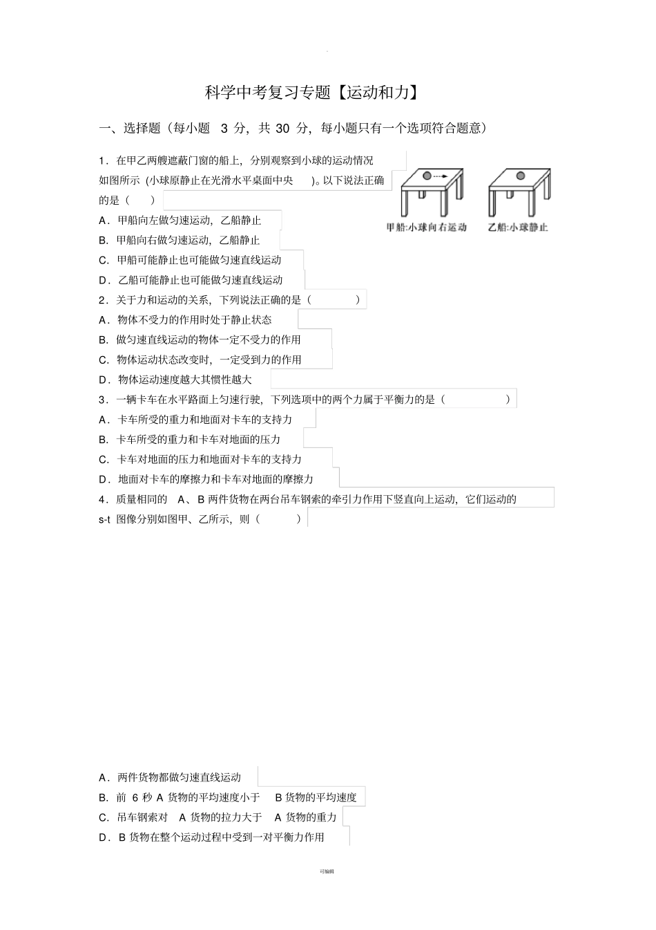 中考专题复习运动和力_第1页