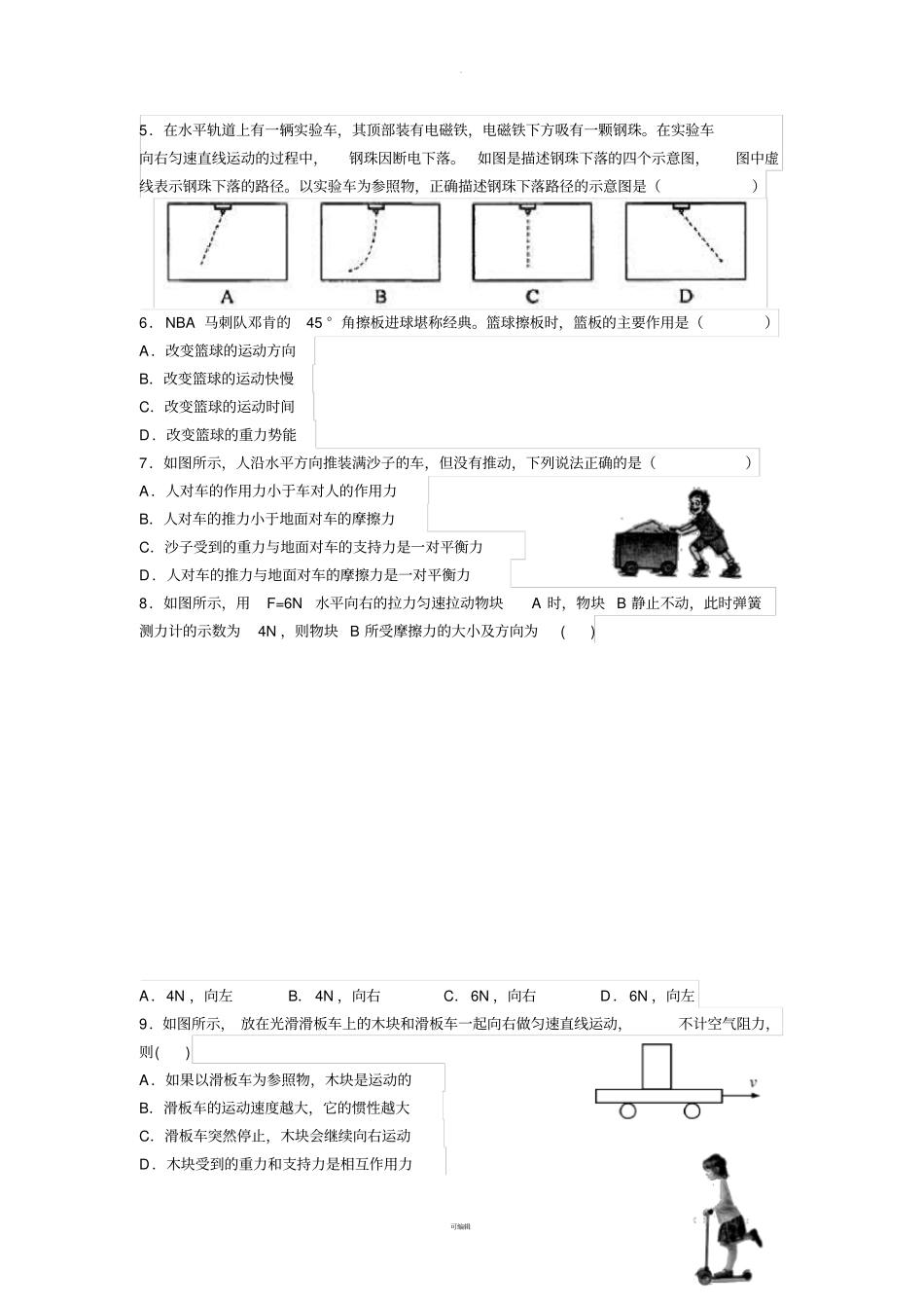 中考专题复习运动和力_第2页