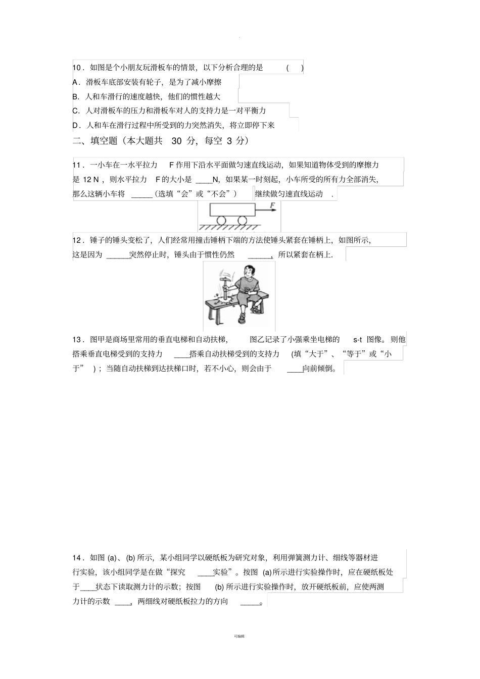 中考专题复习运动和力_第3页