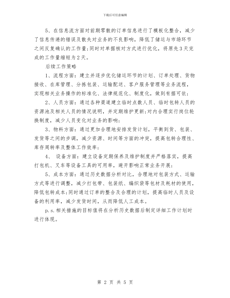 主管试用期优秀工作总结与义务教育均衡规划安排汇编_第2页