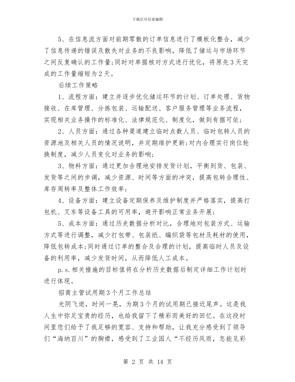 主管试用期工作总结3篇与主要农作物品种应用意见汇编_第2页