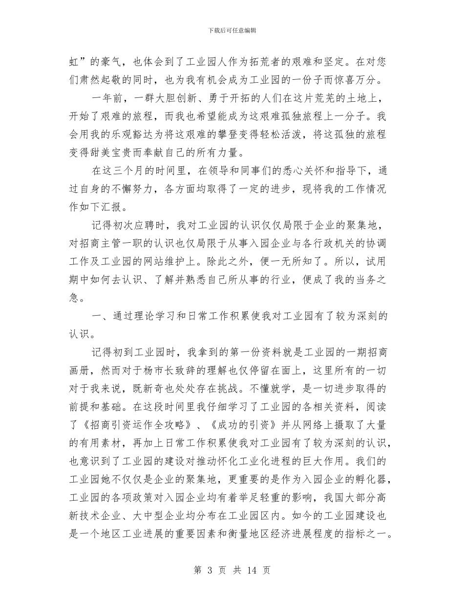 主管试用期工作总结3篇与主要农作物品种应用意见汇编_第3页
