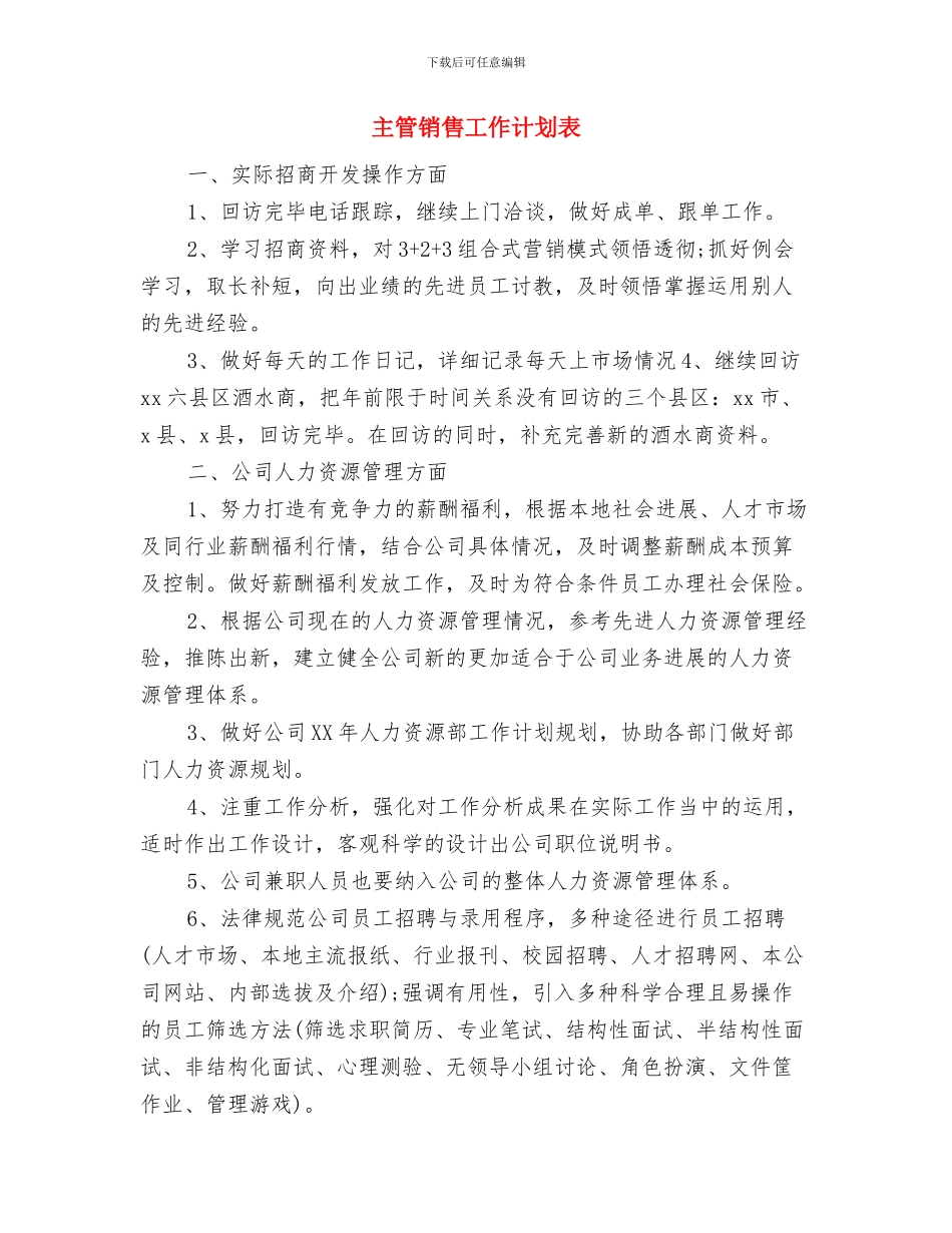 主管销售工作计划书范文与主管销售工作计划表汇编_第3页