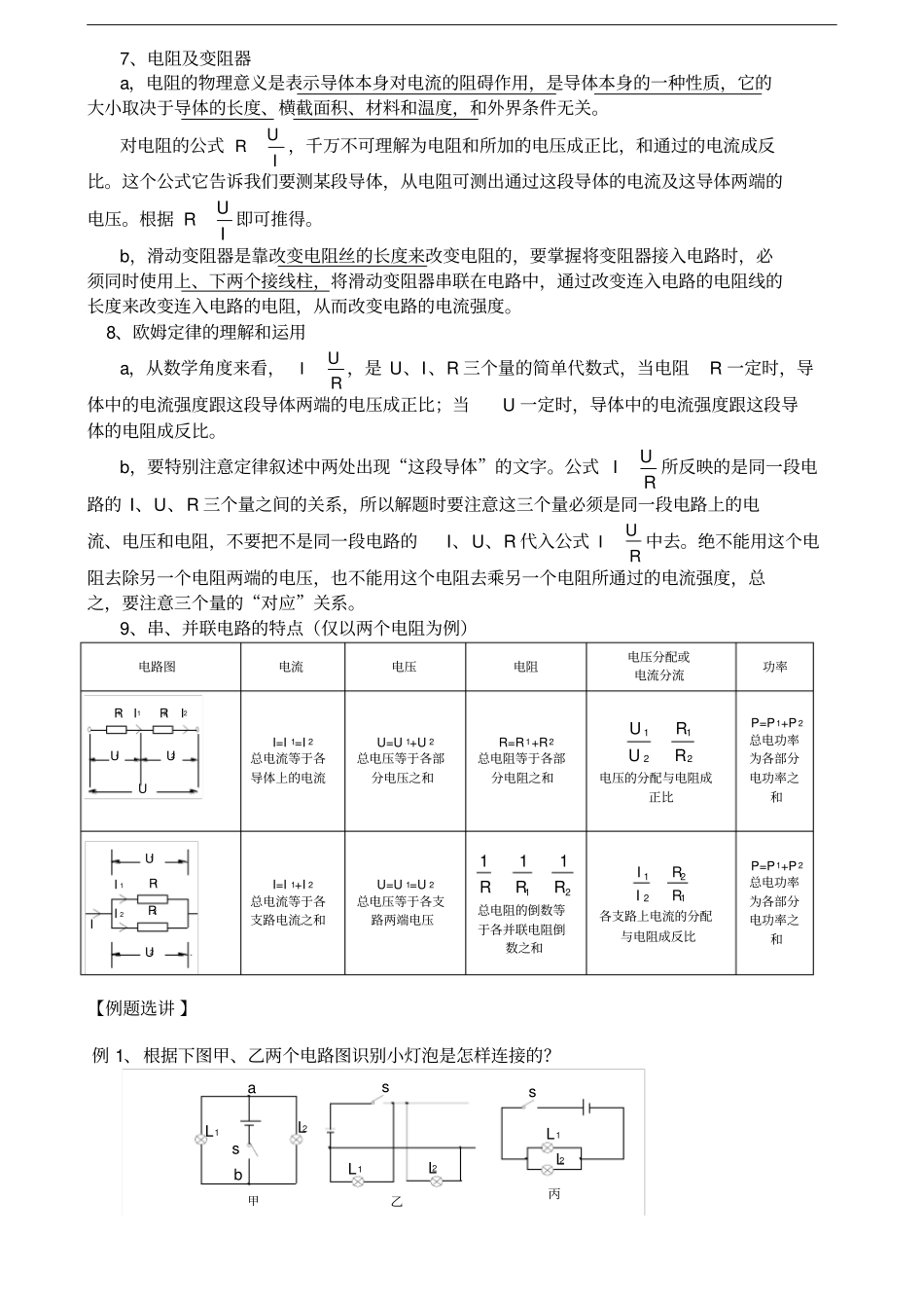 中考专题复习题-九年级物理电学部分复习_第3页