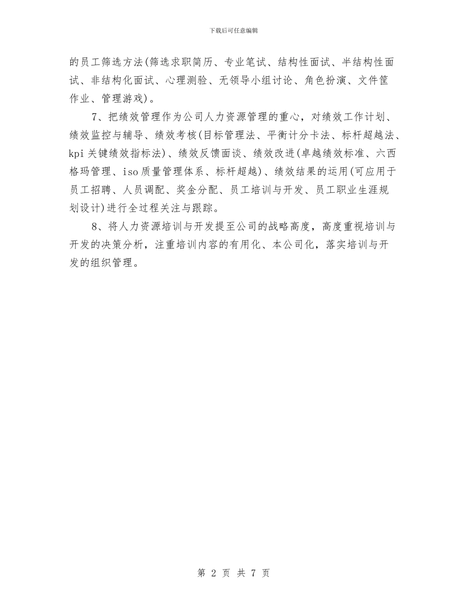 主管销售工作计划表与主题婚礼策划书范文汇编_第2页