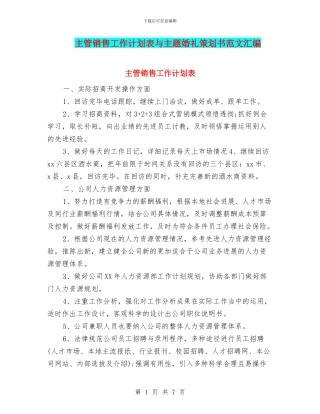 主管销售工作计划表与主题婚礼策划书范文汇编