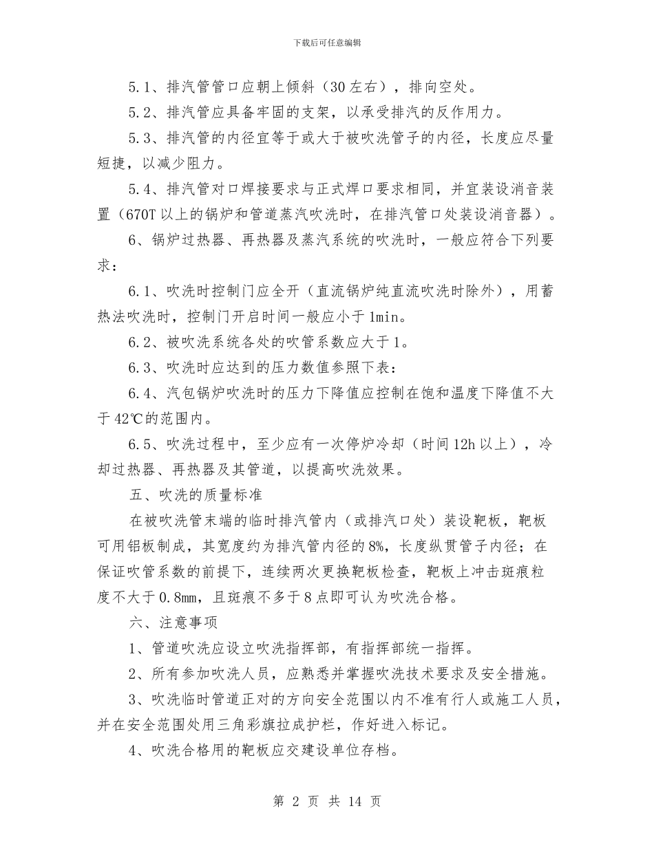 主蒸汽管道吹洗方案与主要场所防雷电防暴雨应急预案汇编_第2页