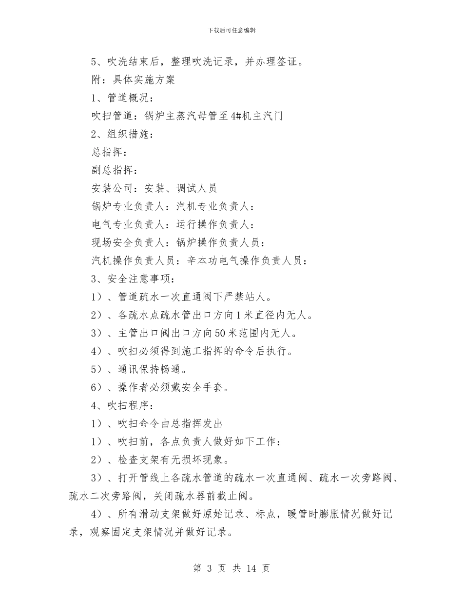 主蒸汽管道吹洗方案与主要通风机停止运转应急预案汇编_第3页