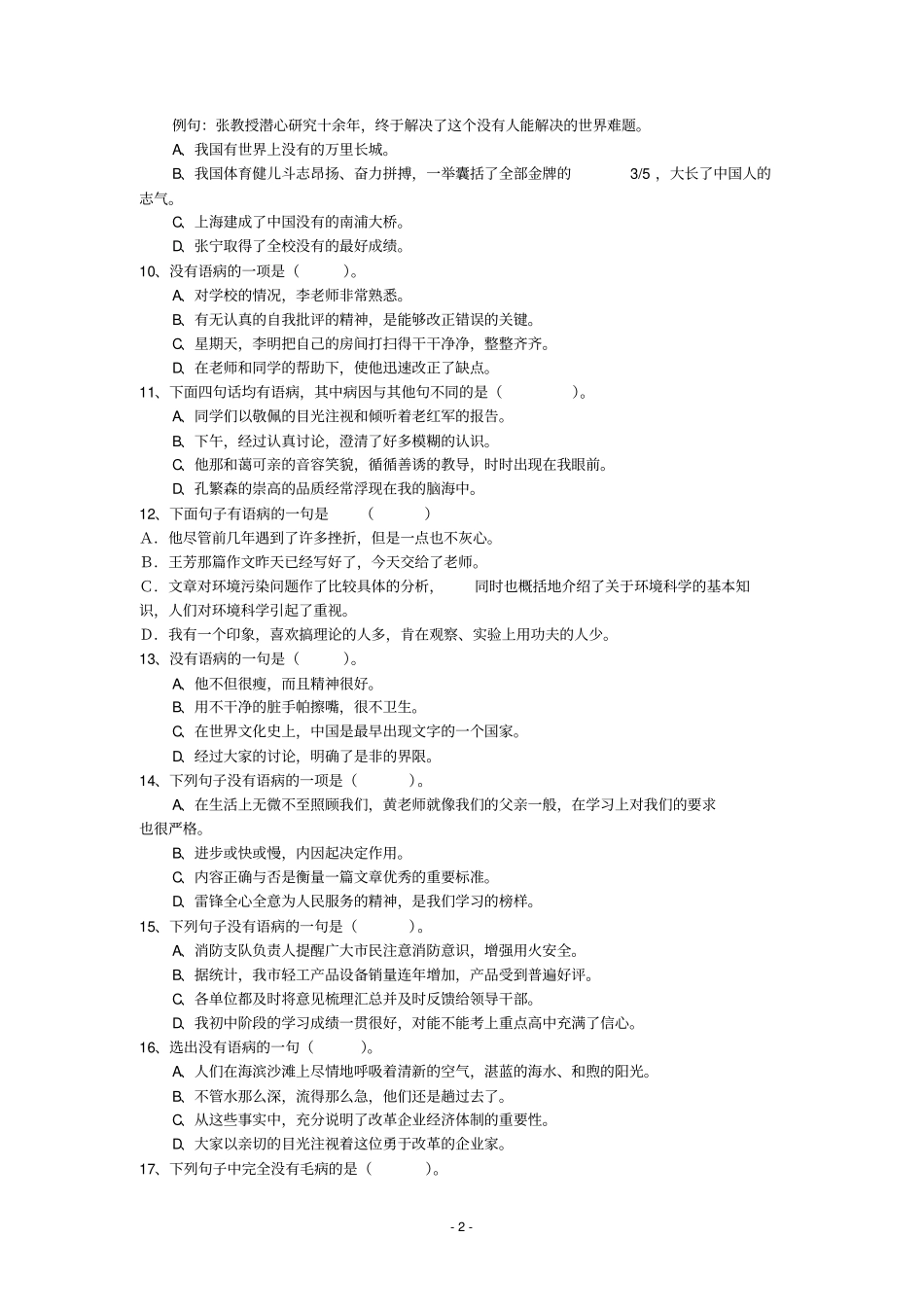 中考专题复习：修改病句_第2页