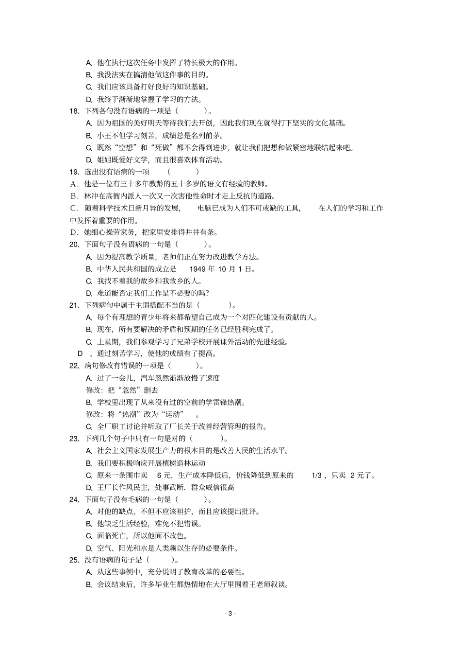 中考专题复习：修改病句_第3页