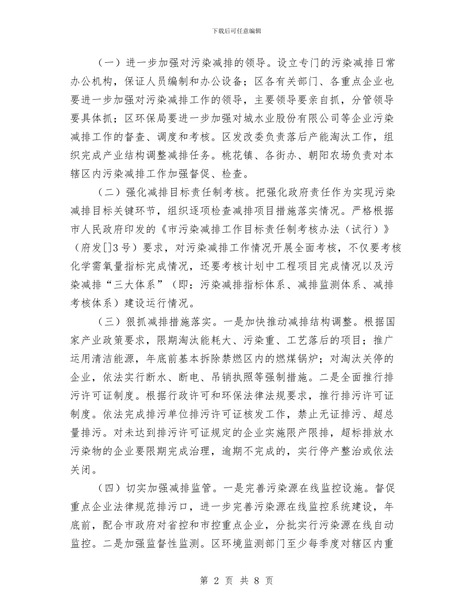 主要污染物总量减排计划与主题婚礼策划书范文汇编_第2页
