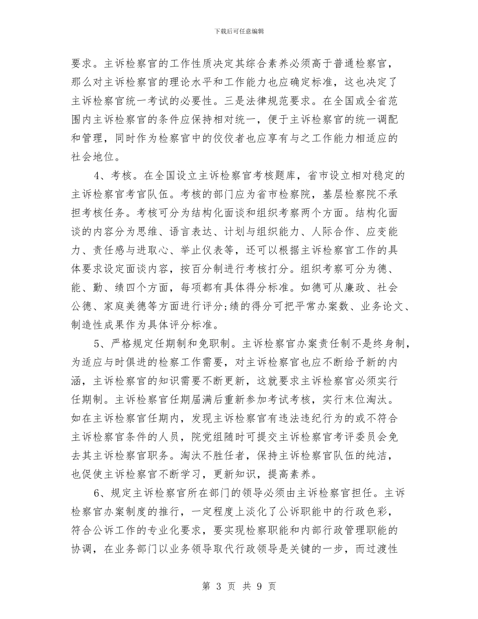 主诉检察官选任现状调查报告与主题婚礼策划书范文汇编_第3页