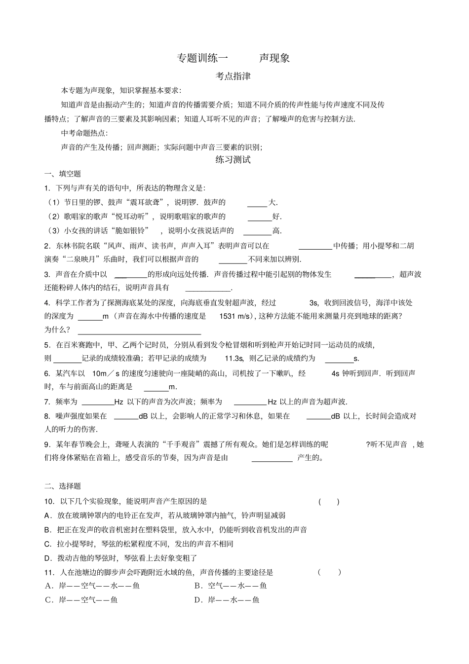 中考专题复习训练初中物理所有知识分专题汇总_第1页