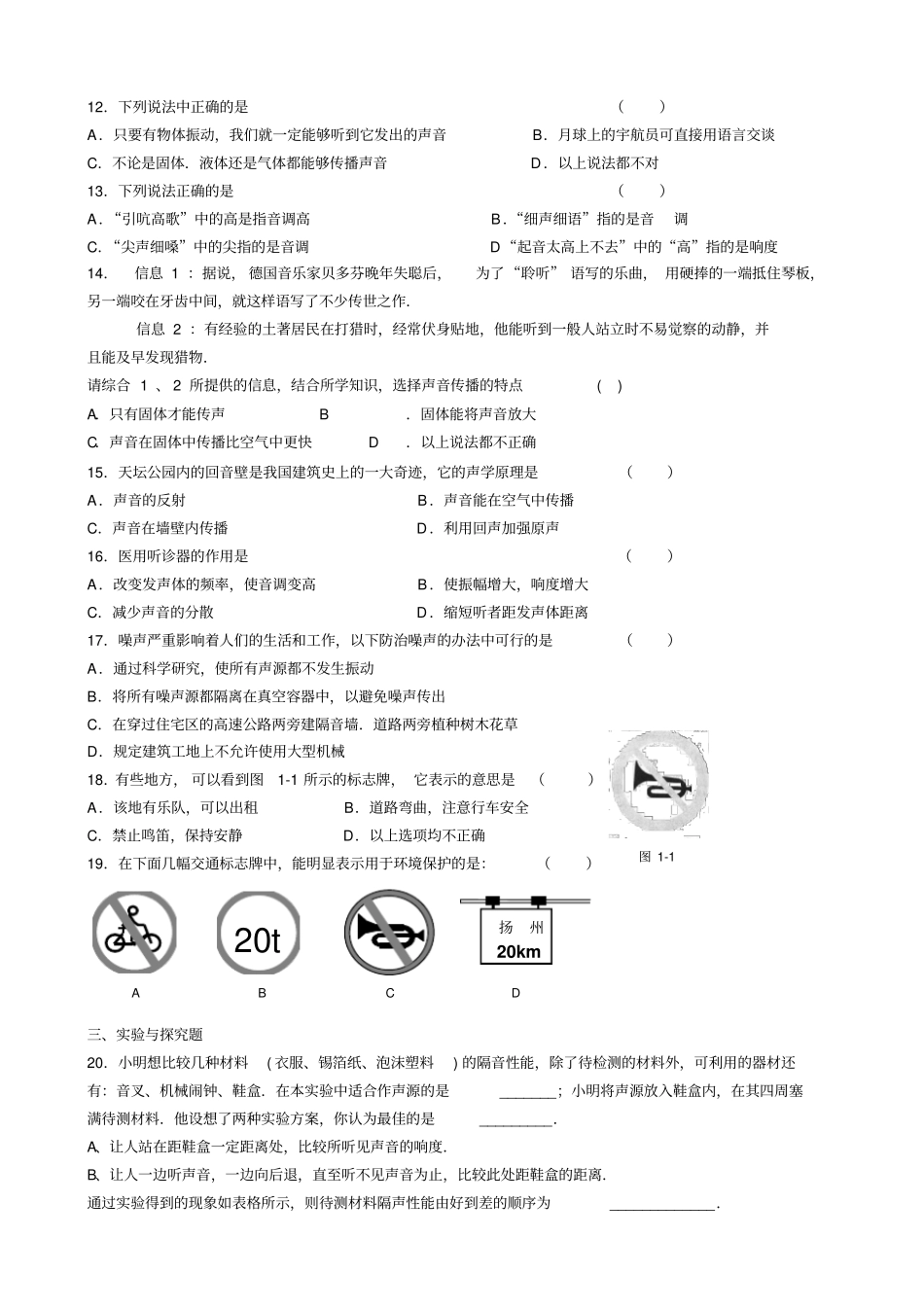 中考专题复习训练初中物理所有知识分专题汇总_第2页