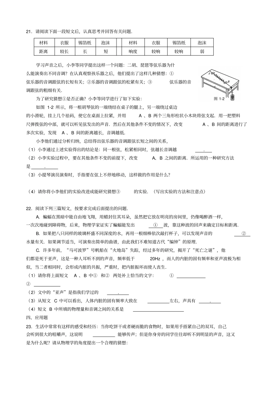 中考专题复习训练初中物理所有知识分专题汇总_第3页