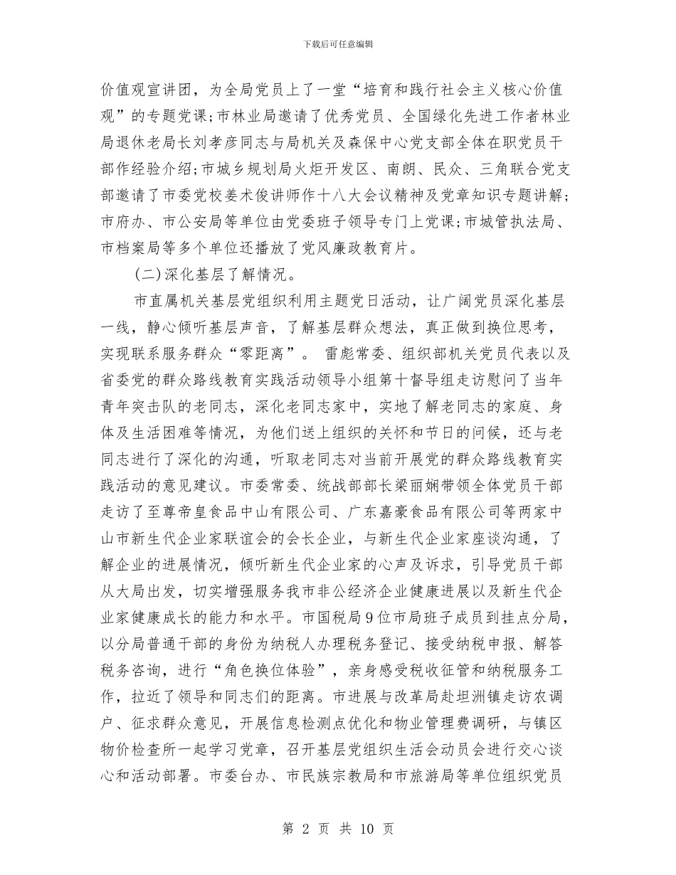 主题党日活动总结3篇与主题婚礼司仪主持词汇编_第2页