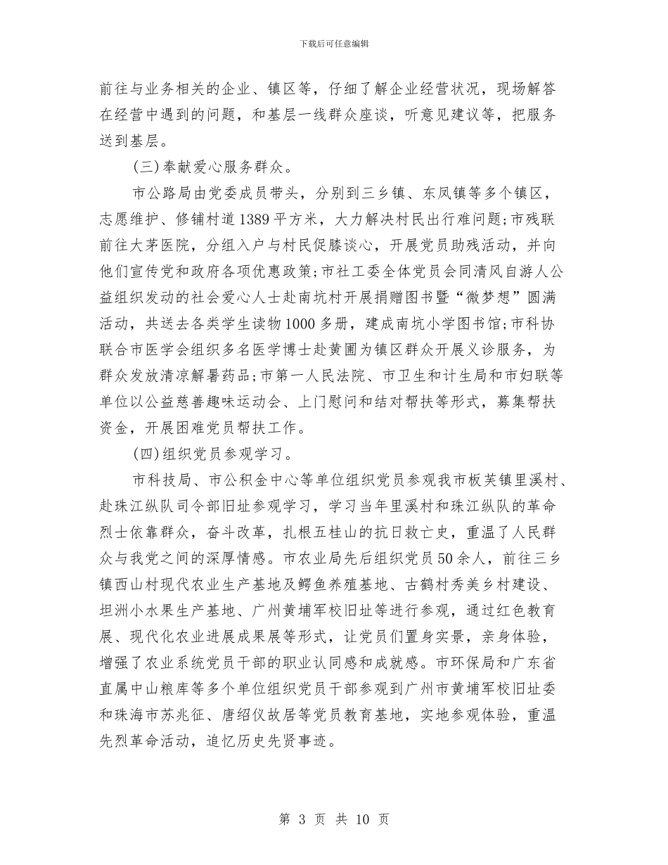 主题党日活动总结3篇与主题婚礼司仪主持词汇编_第3页