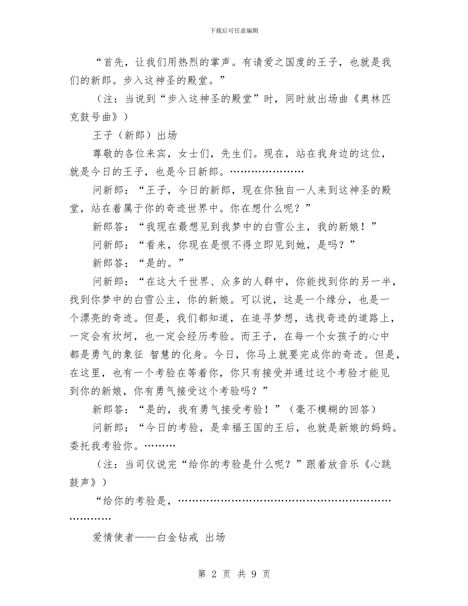 主题婚礼司仪主持词与主题婚礼庆典策划方案汇编_第2页