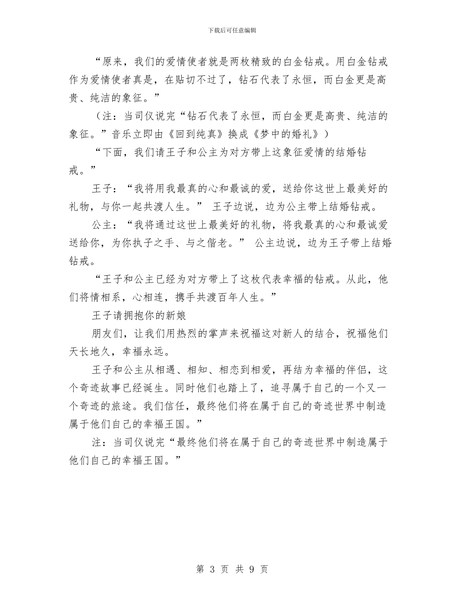 主题婚礼司仪主持词与主题婚礼庆典策划方案汇编_第3页