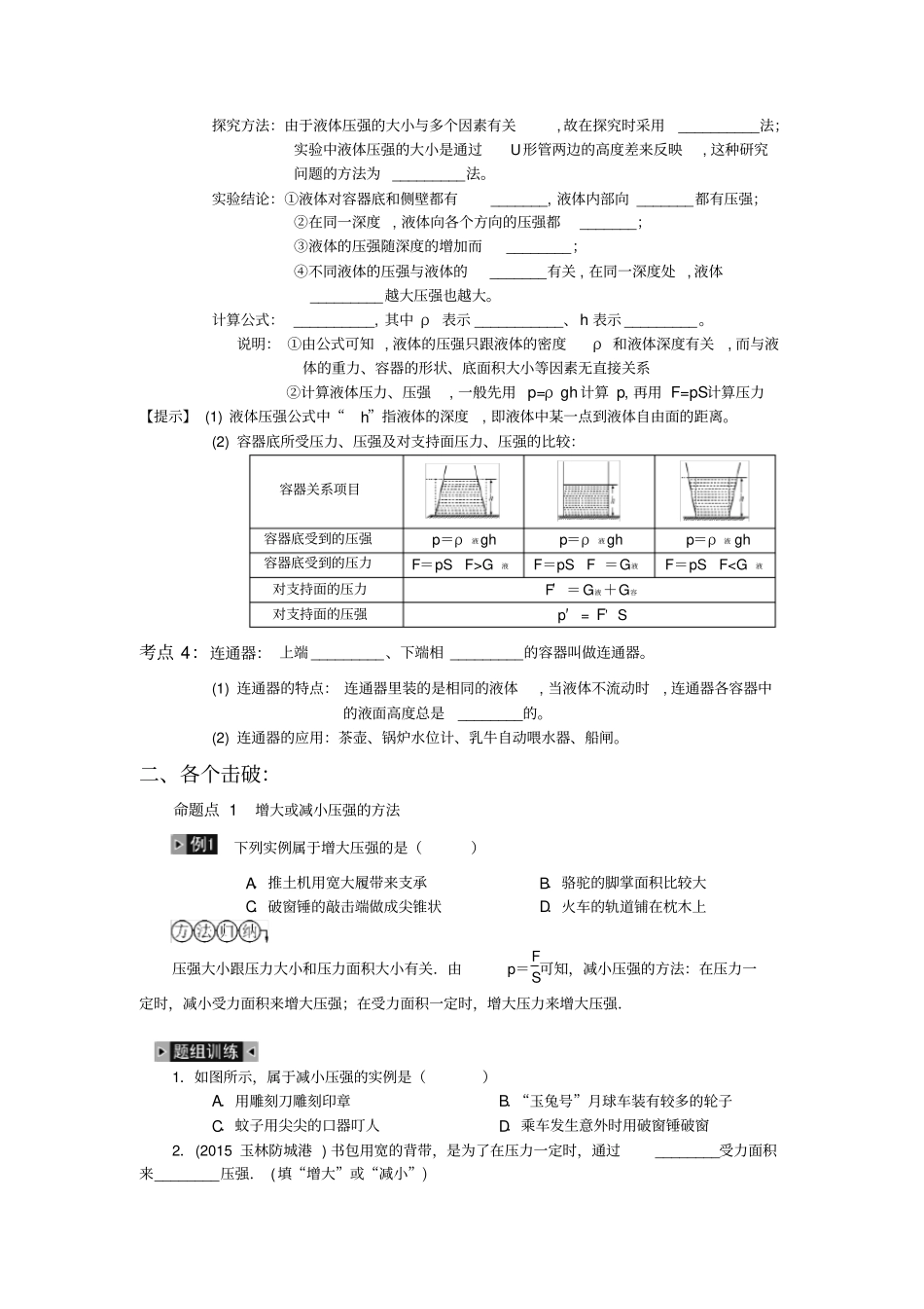 中考专题复习：固体、液体压强_第2页