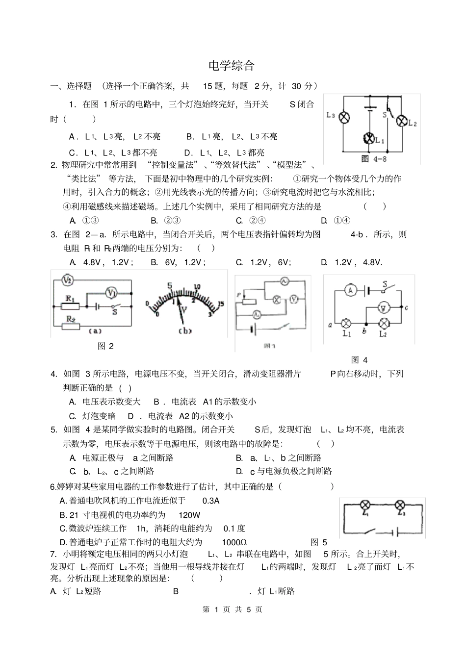 中考专题复习：电学综合_第1页