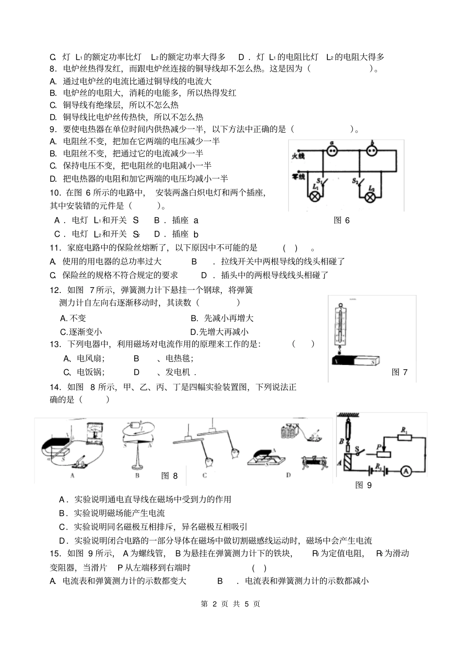 中考专题复习：电学综合_第2页