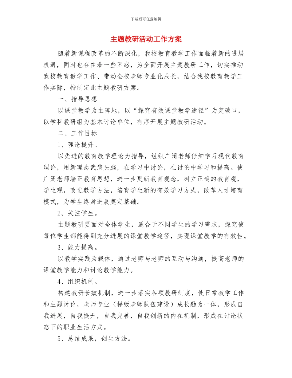 主题婚礼策划方案范例与主题教研活动工作方案汇编_第3页