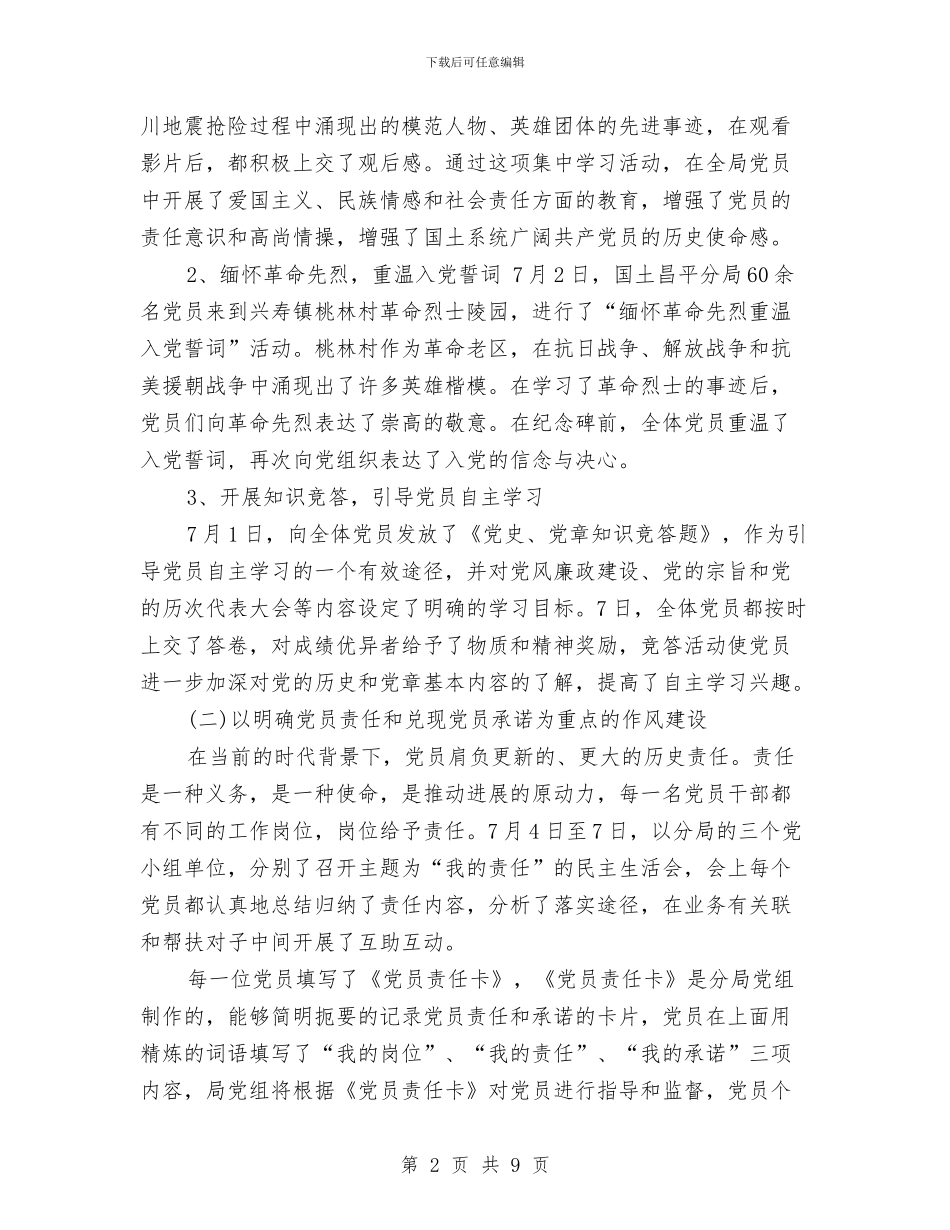 主题党日活动总结范文与主题婚礼庆典策划方案汇编_第2页