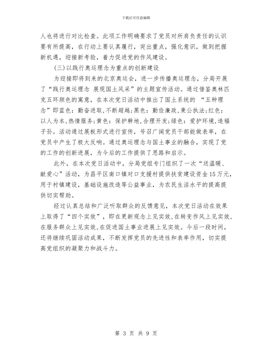 主题党日活动总结范文与主题婚礼庆典策划方案汇编_第3页