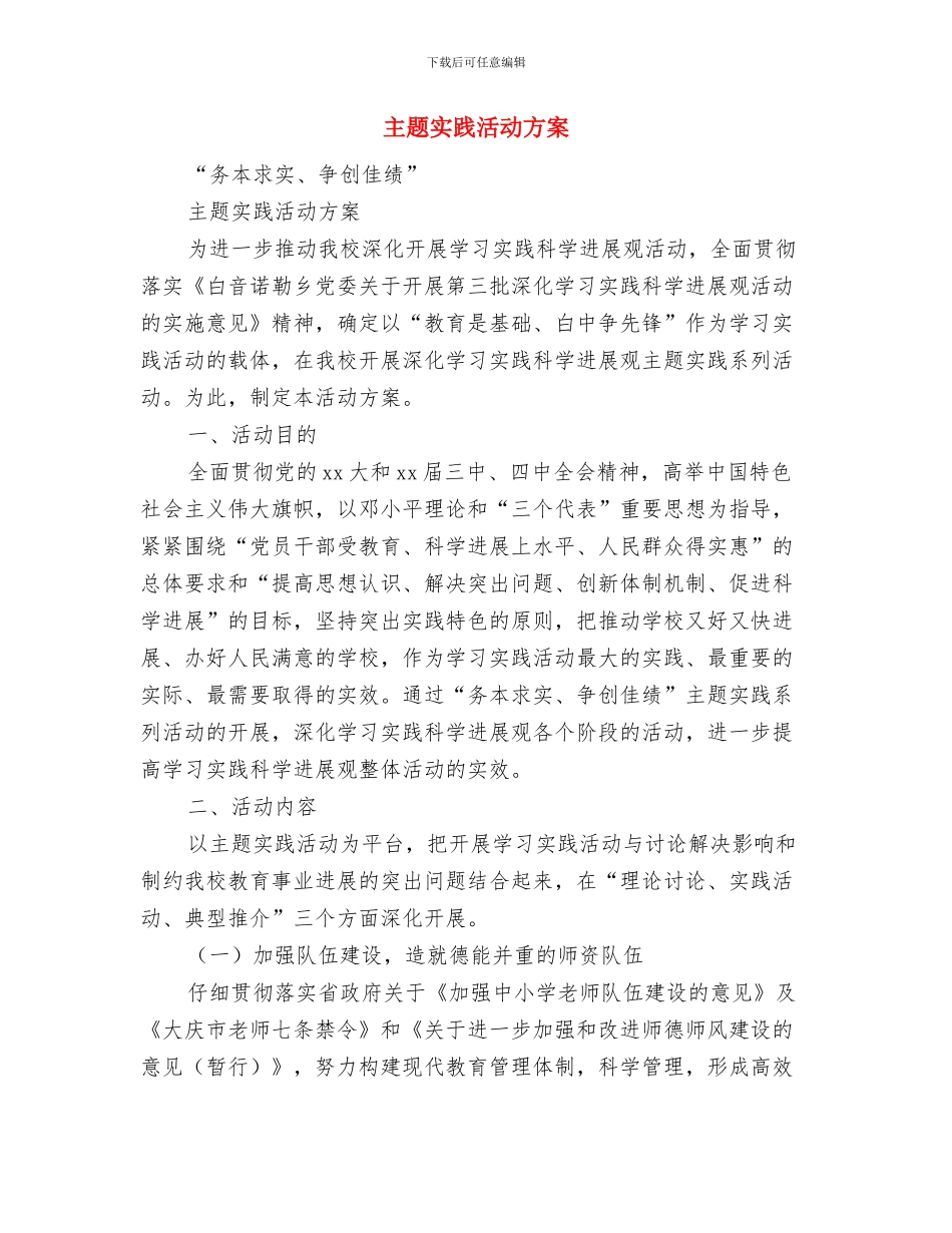 主题婚礼策划方案范例与主题实践活动方案汇编_第3页