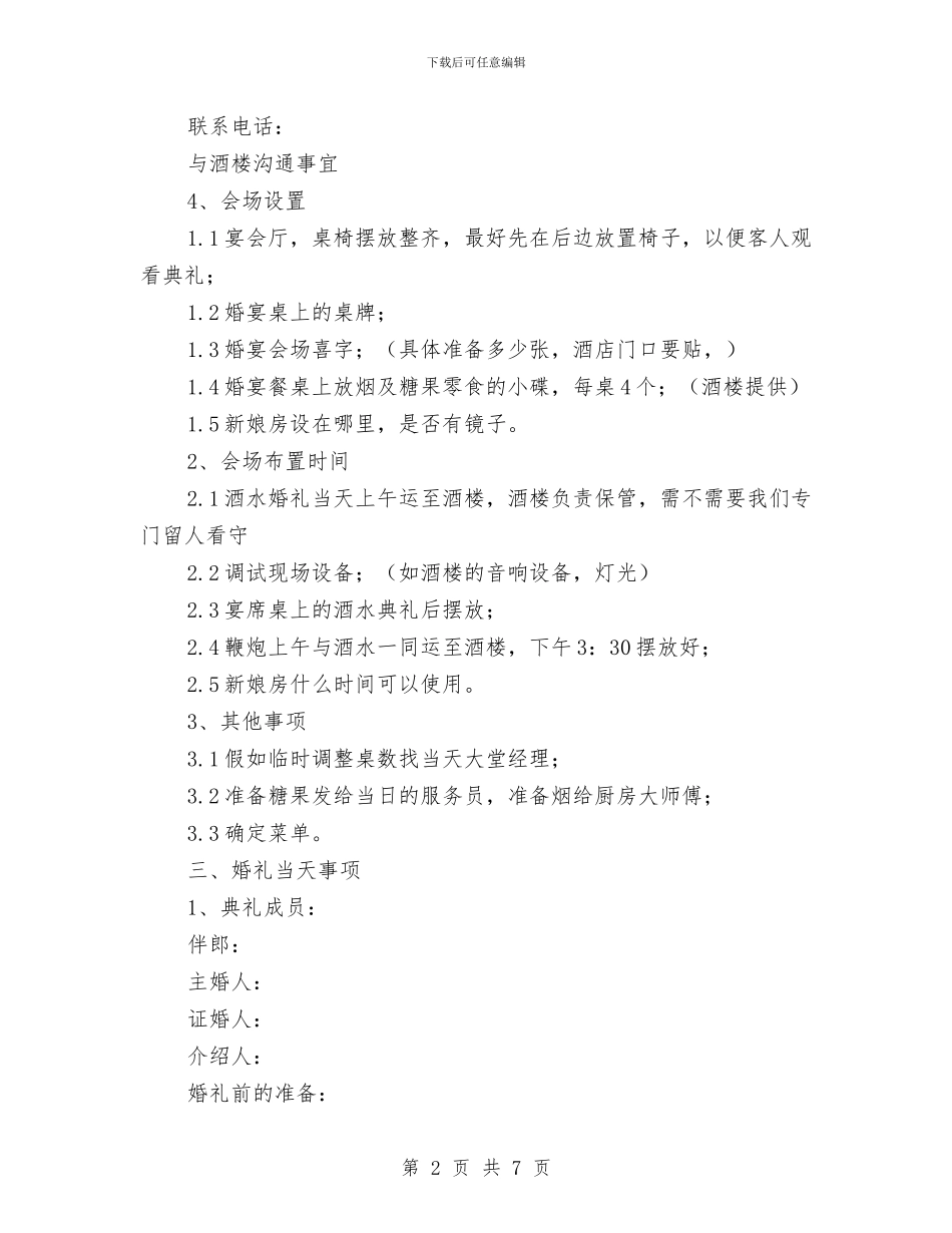 主题婚礼策划书范文与主题婚礼策划方案范例汇编_第2页