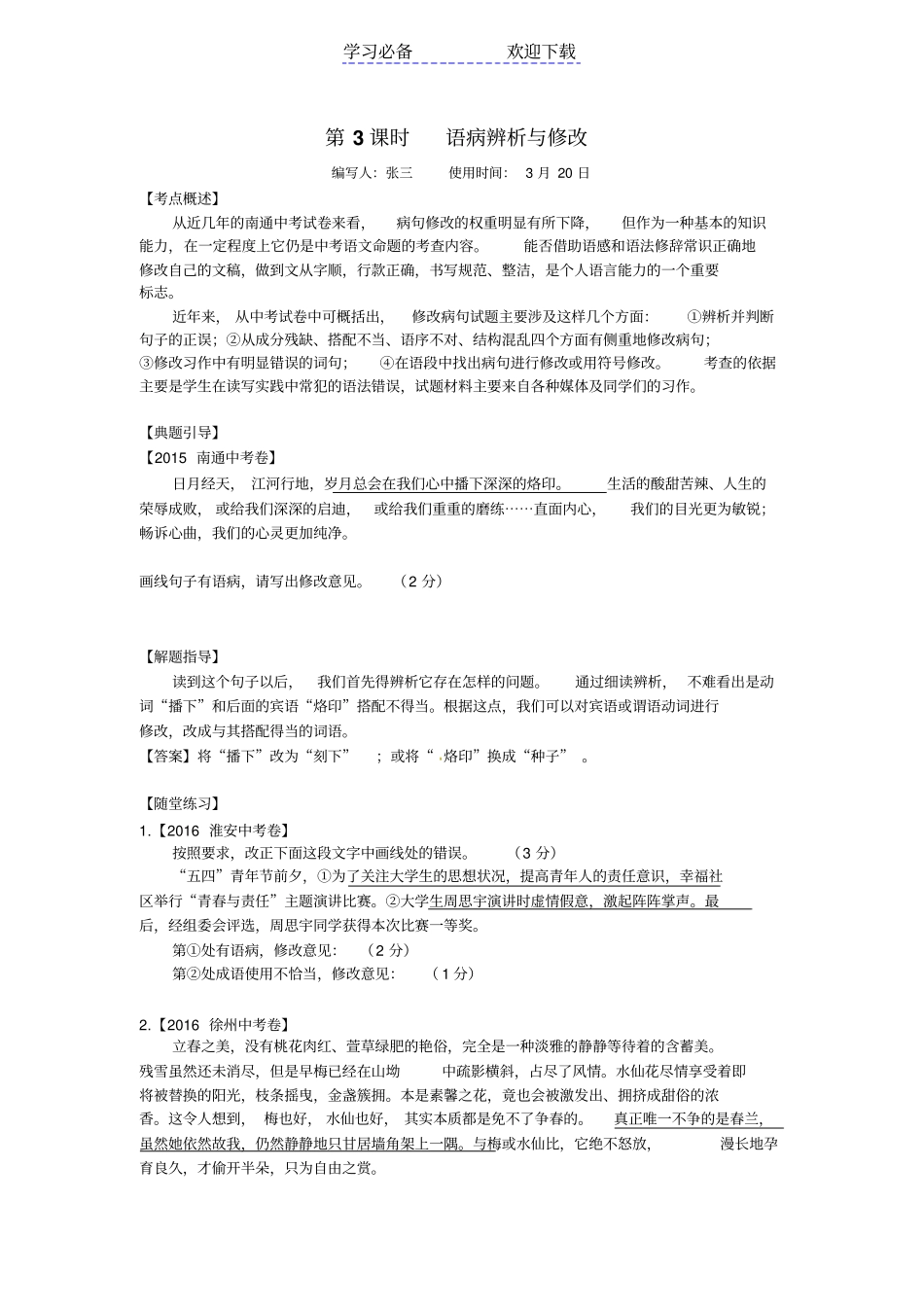 中考专题复习：语病辨析与修改_第1页