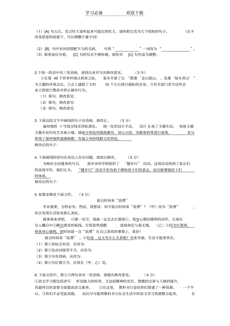 中考专题复习：语病辨析与修改_第3页