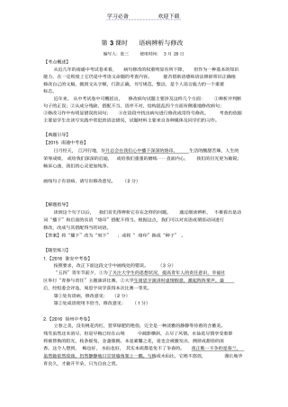 中考专题复习：语病辨析与修改