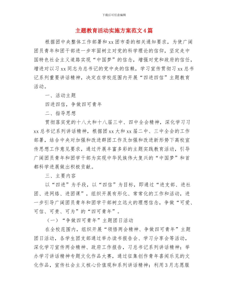 主题婚礼策划方案范例与主题教育活动实施方案范文4篇汇编_第3页
