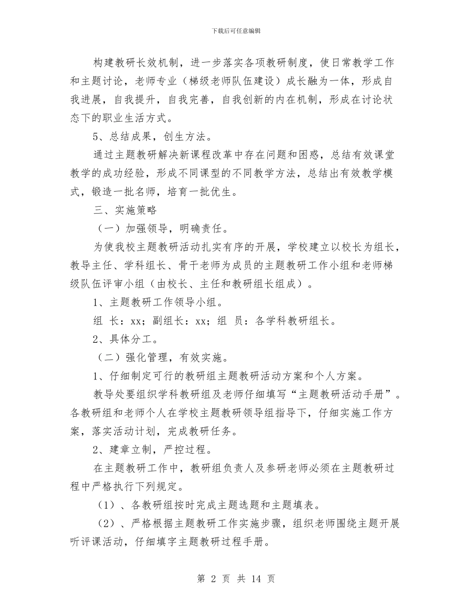 主题教研活动工作方案与主题教育活动实施方案范文4篇汇编_第2页