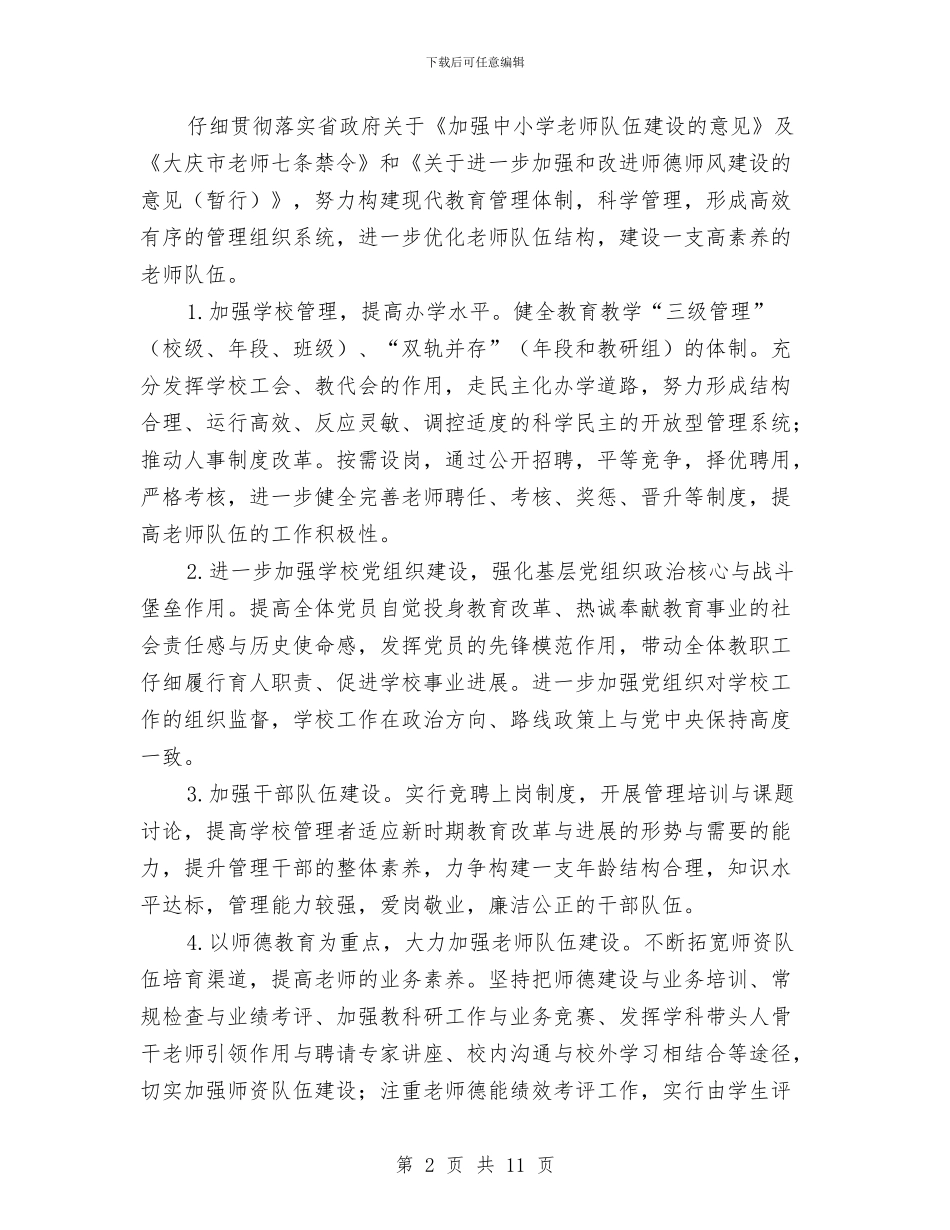 主题实践活动方案与主题教研活动工作方案汇编_第2页