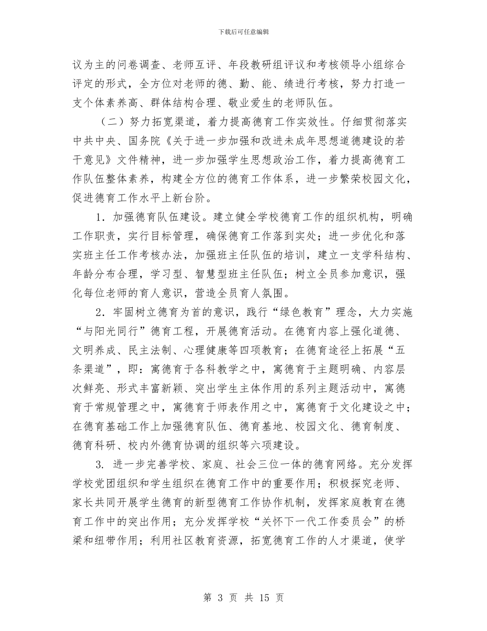 主题实践活动方案与主题教育活动实施方案范文4篇汇编_第3页