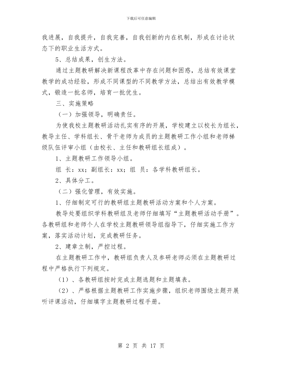 主题教研活动工作方案与主题活动实施方案4篇汇编_第2页