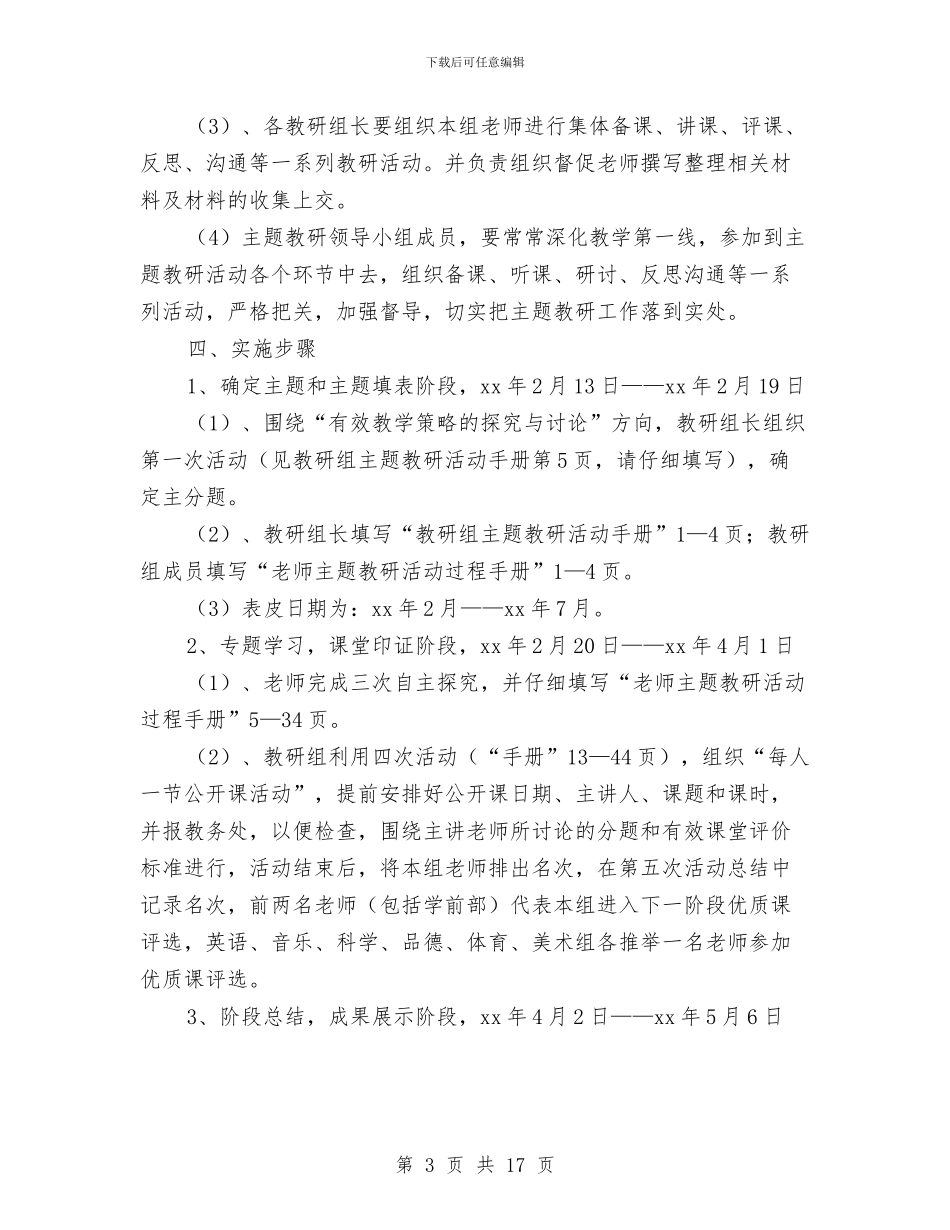 主题教研活动工作方案与主题活动实施方案4篇汇编_第3页