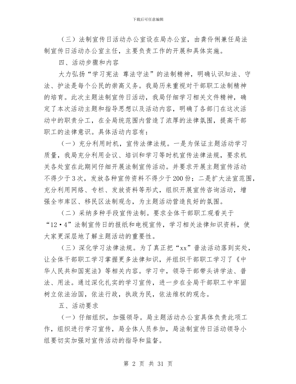 主题活动实施方案4篇与主题活动策划方案范文4篇汇编_第2页