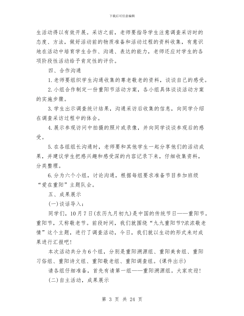 主题活动策划方案范文4篇与主题竞赛活动的方案汇编_第3页