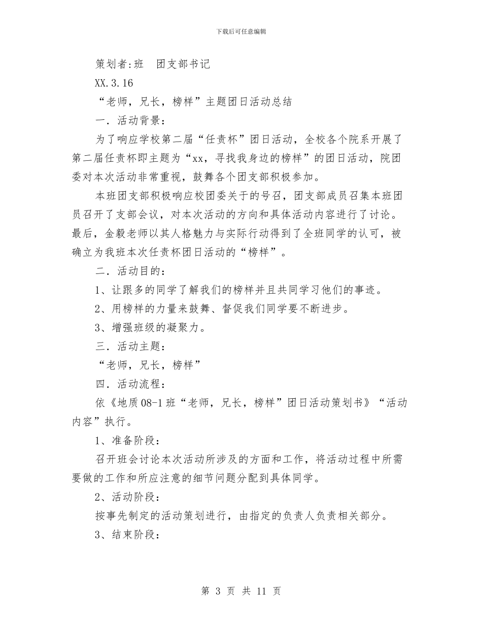 主题活动总结范文4篇与丽水市招投标管委会办公室2024年工作总结汇编_第3页