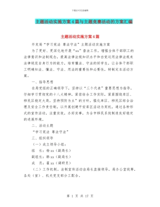主题活动实施方案4篇与主题竞赛活动的方案汇编