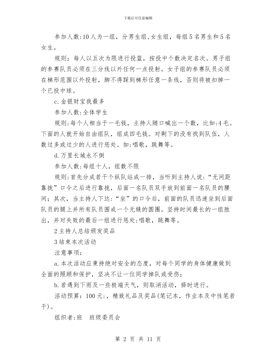 主题活动总结范文4篇与举办青少年锦标赛通知汇编_第2页