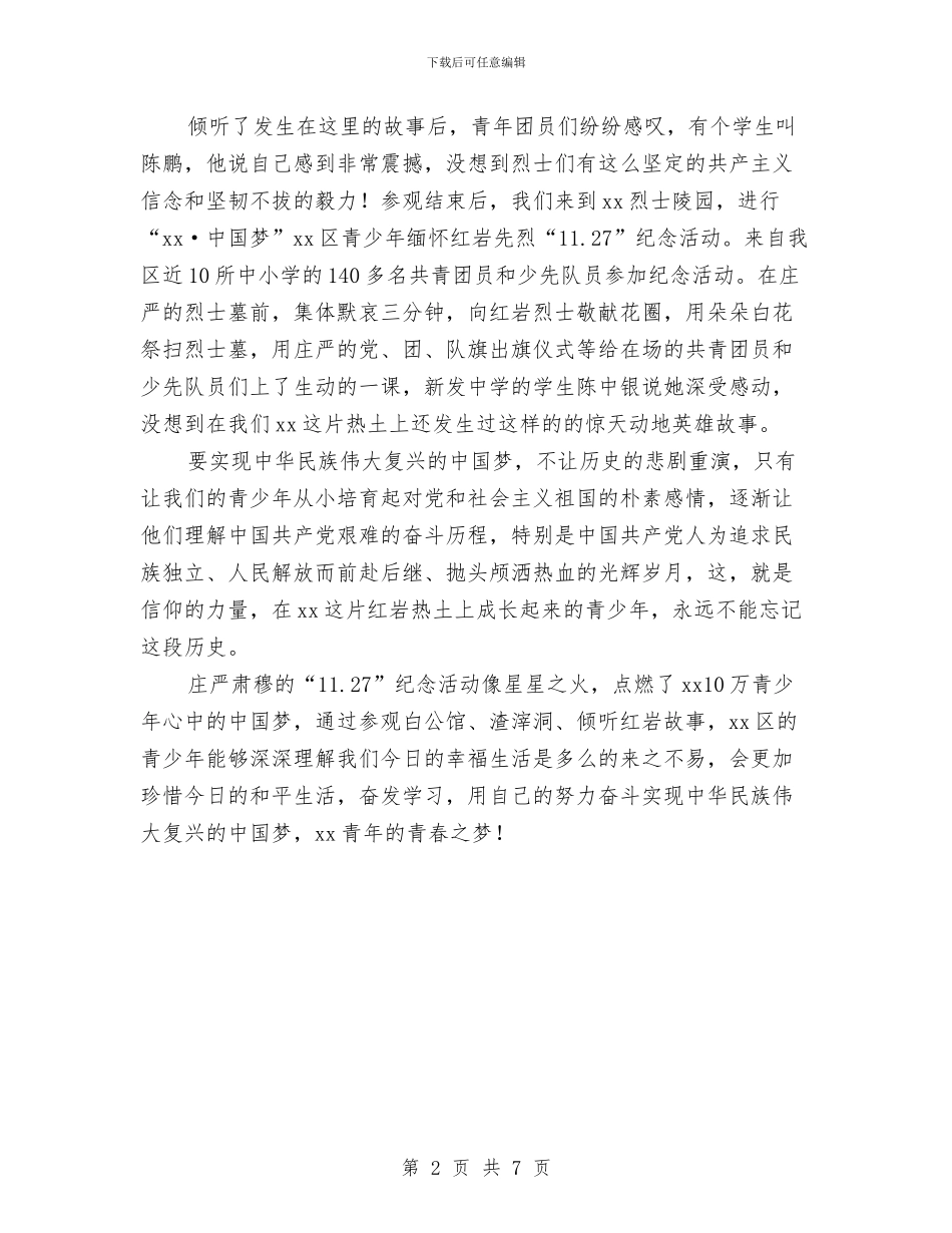 主题活动日演讲稿：点燃青春之梦与主题竞赛活动的方案汇编_第2页