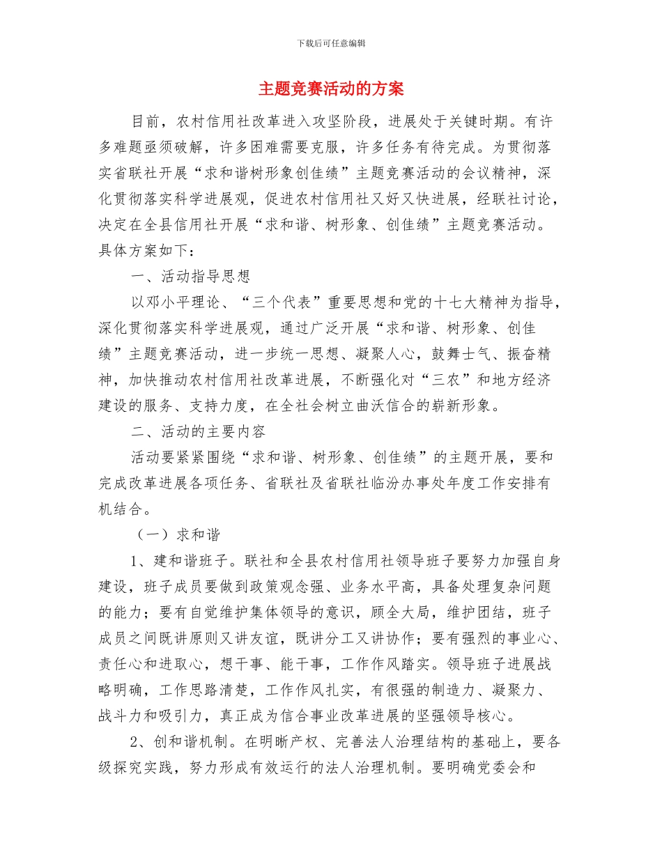 主题活动日演讲稿：点燃青春之梦与主题竞赛活动的方案汇编_第3页